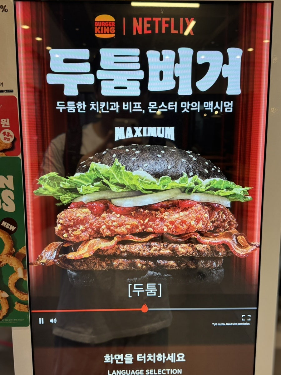 버거킹 의정부민락점 사진 1
