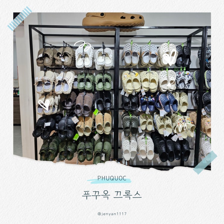  푸꾸옥 크록스 쇼핑 킹콩마트 근처 끄록스 위치