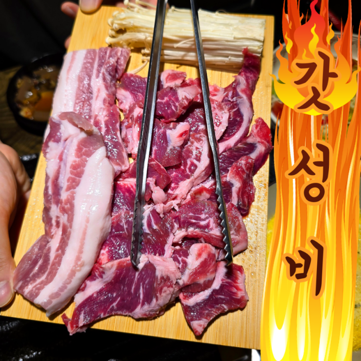  공주 신관동 맛집 지글지글 고기집 가성비 미침 (현지인 추천)