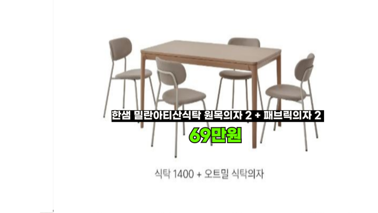  대구한샘가구 전시상품 모음 알려드립니다