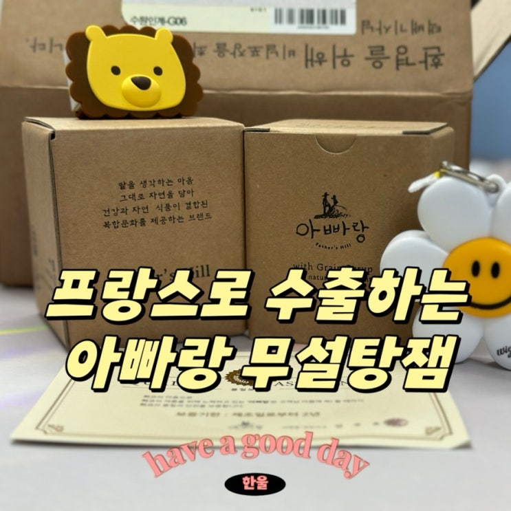  무설탕잼 발효곡물당으로 만든 아빠랑 블루베리잼, 딸기잼 후기