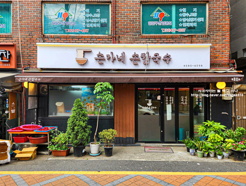손가네손칼국수 사진 1