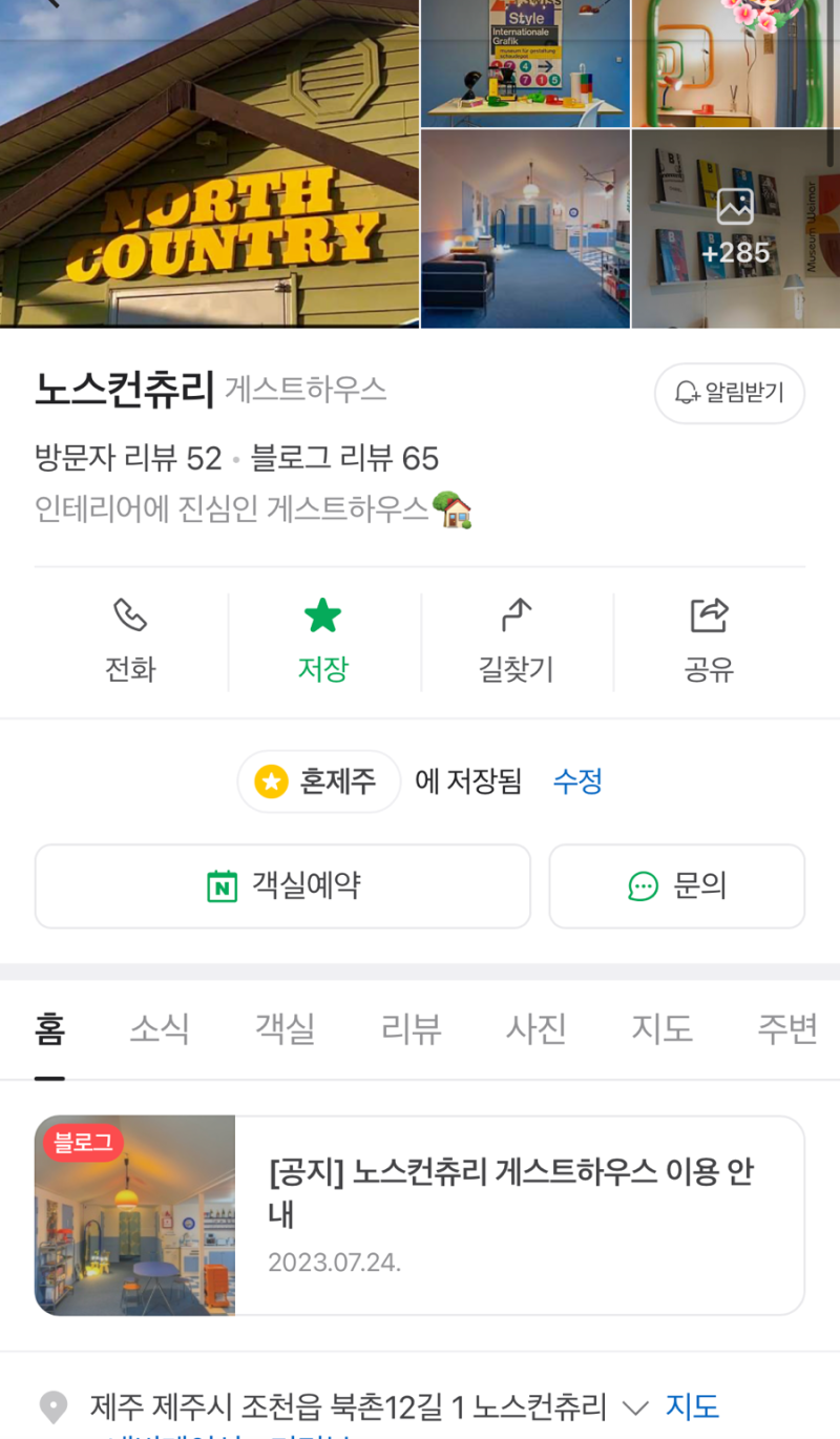 북촌 게스트하우스