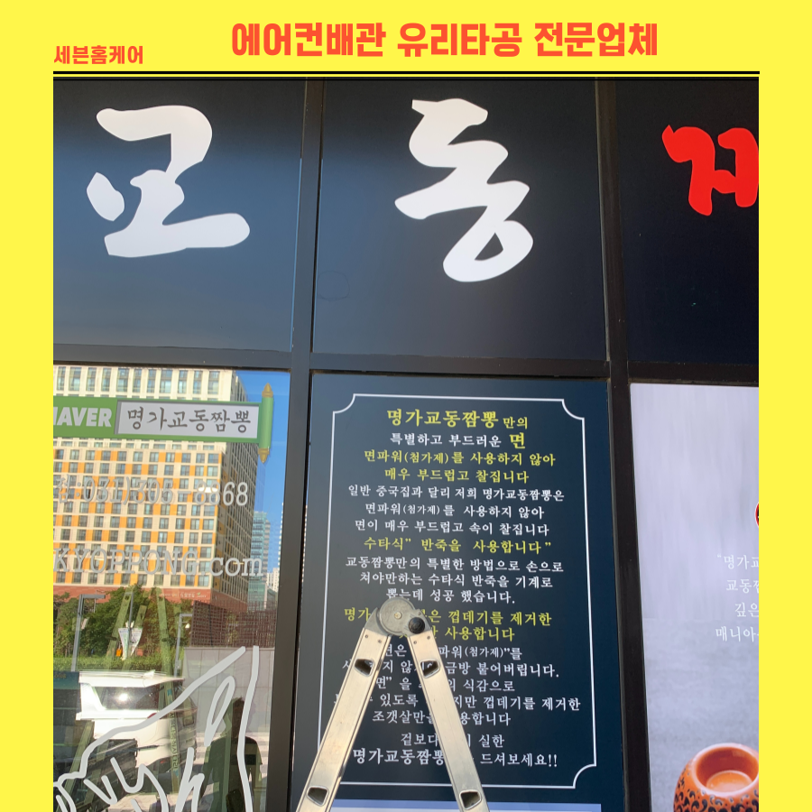 상가 에어컨배관 유리타공 전문업체
