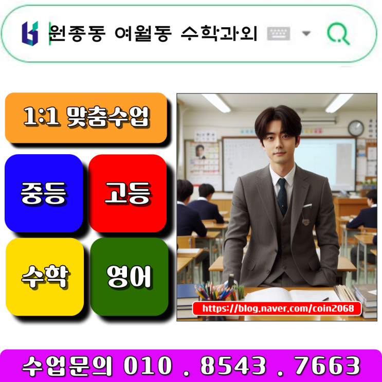 원종동 중학생 여월동 고등학생 수학과외 제대로 공부하는 방법
