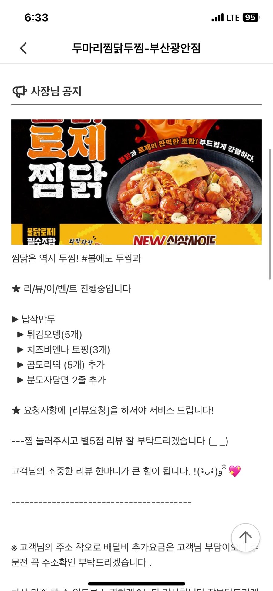 두찜 부산광안점 사진 3