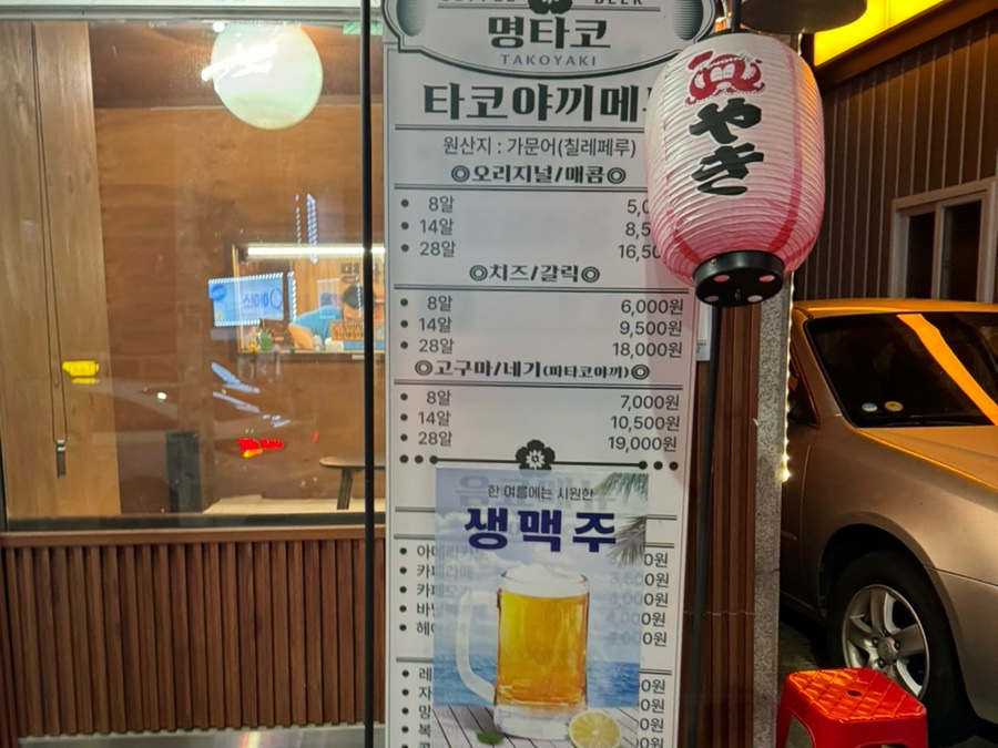 명타코 사진 5