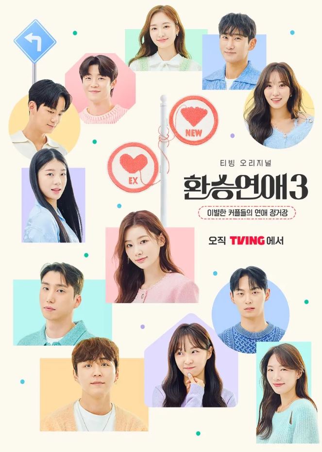  환승연애3 | 혜원 다혜 서경 유정 상정 종은 최근 근황, 인스타, 나이, 직업 총정리