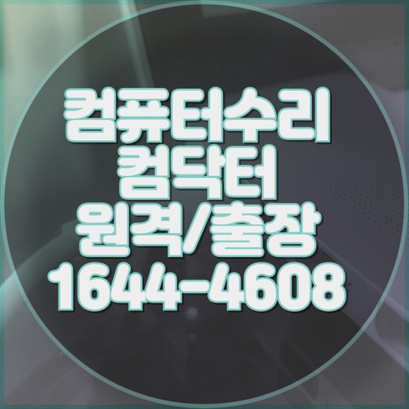  게임 방송용 컴퓨터 업그레이드와 다양한 수리 서비스 안내