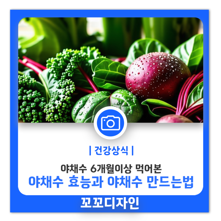  20대 류마티스 관절염, 역한 맛 건강에는 좋은 야채수