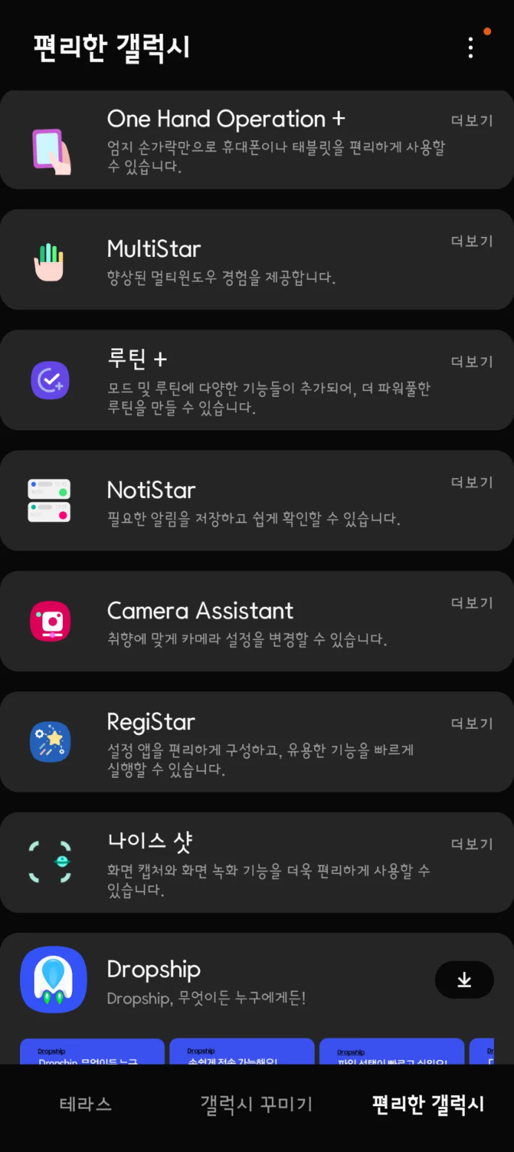  갤럭시 굿락 어플 사용법 유용한 기능 추천 후기