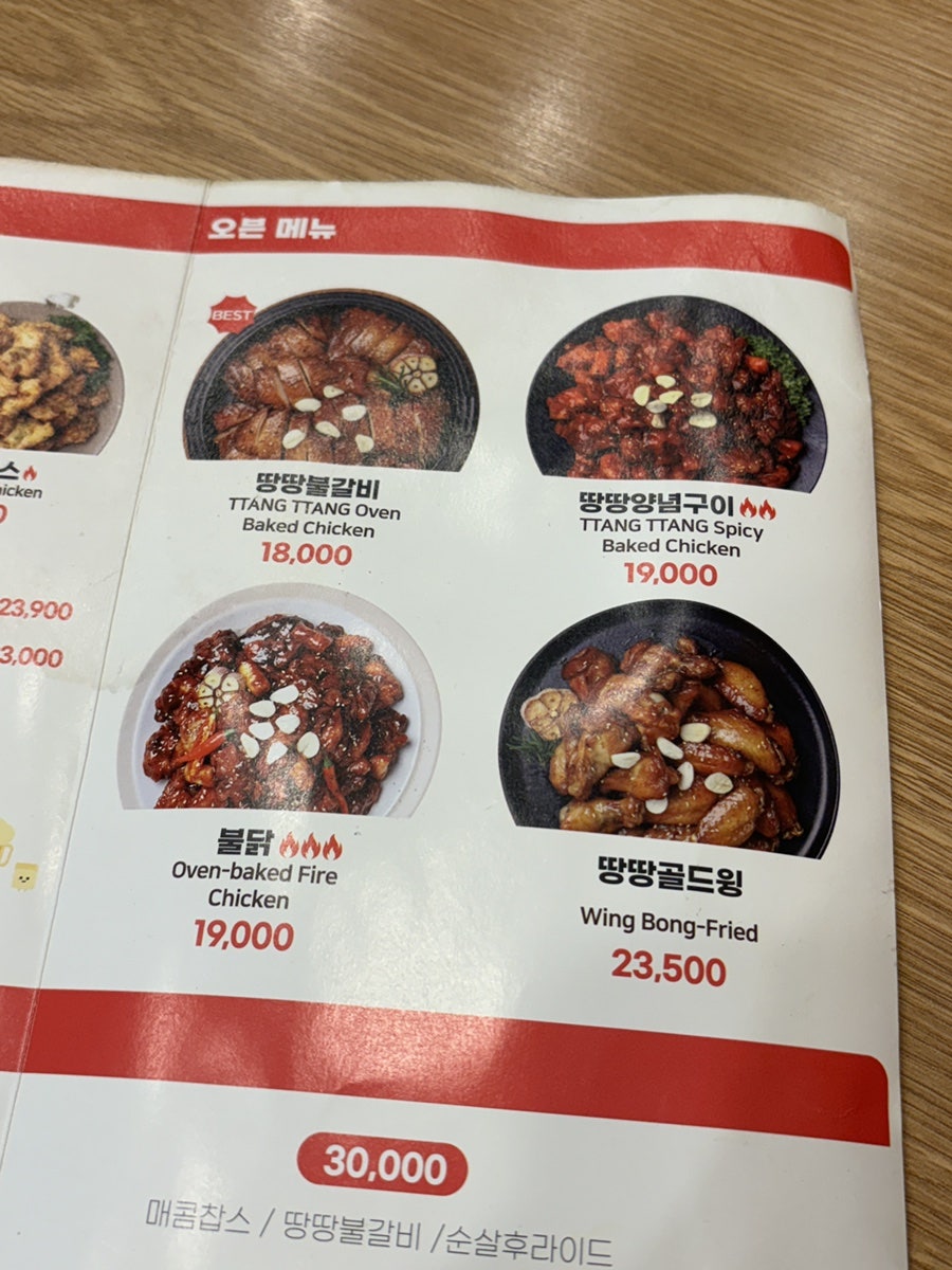 땅땅치킨 장재점 사진 6