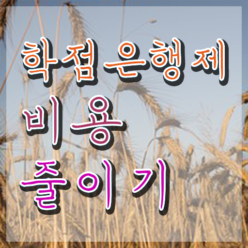  평생교육사 학점은행제 , 전문학습멘토 이렇게 알아보세요