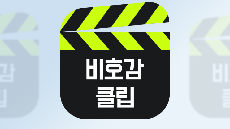  네이버 클립 없애기 삭제하는 간단한 설정
