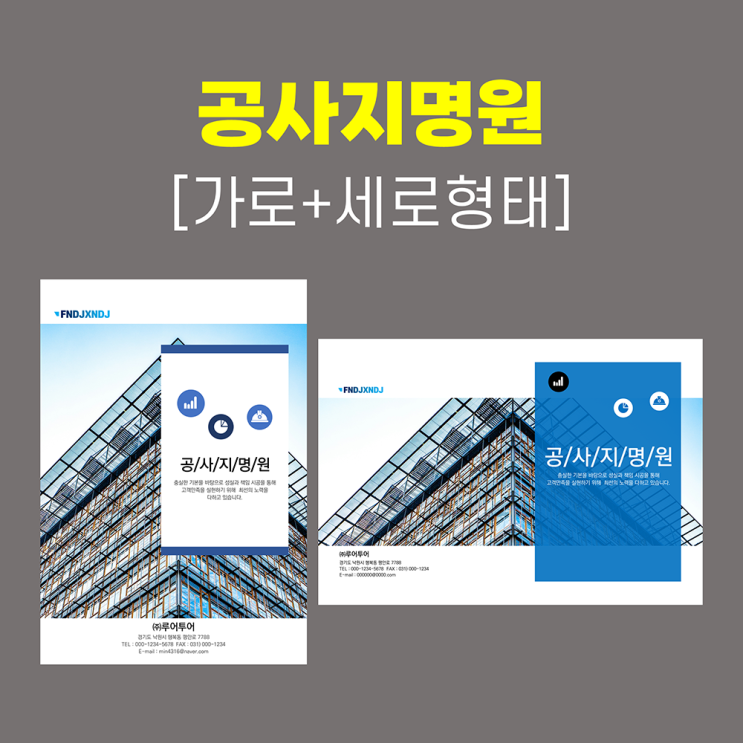  활용하기 편한 심플한 공사지명원 ppt 양식- 가로 +세로 형태 파워포인트 템플릿