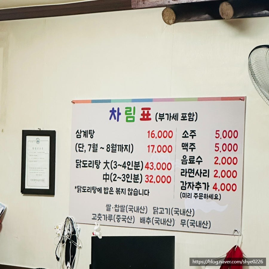 원조본전삼계탕 사진 5