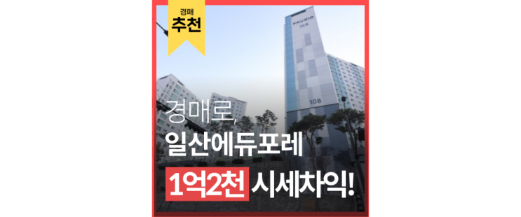 일산아파트매매 일산에듀포레푸르지오 탄현역으로 강남 2억대 급매 일산아파트매매 일산에듀포레푸르지오 탄현역으로 강남 2억대 급매