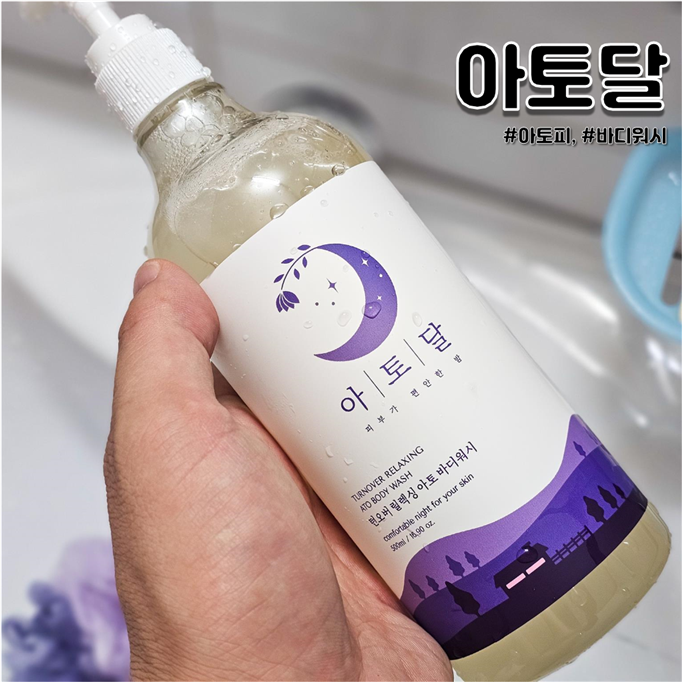 촉촉한 아토피 바디워시 아토달 저자극 산뜻한 샤워로 가려움 개선 촉촉한 아토피 바디워시 아토달 저자극 산뜻한 샤워로 가려움 개선