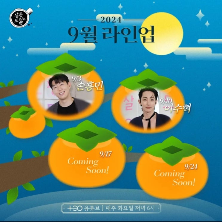 10일 <b>장도연</b>의 <b>살롱드립2</b>... 포스 미남 <b>배우</b> 케미  이수혁 출연!!