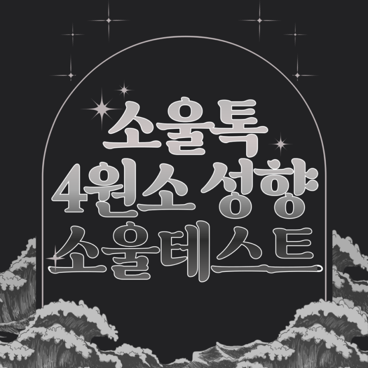  타로카드해석 맛집 타로어플 소울톡 소울테스트