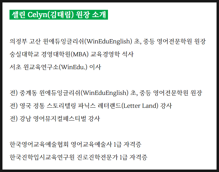  의정부 고산지구 영어학원 윈에듀잉글리쉬 오픈!!