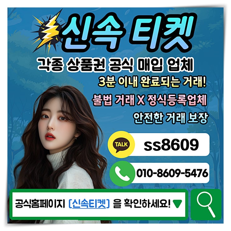  신용카드 현금화 최저수수료 신속티켓 관리하기