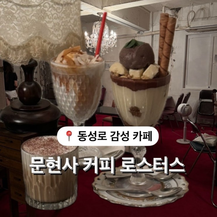  대구 늦게까지 하는 카페 문현사 커피 로스터스 동성로 카페 추천
