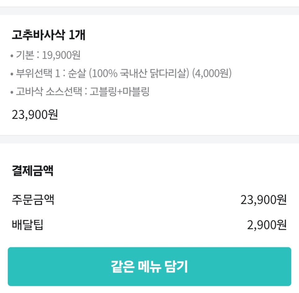 굽네치킨 다대2동점 사진 2