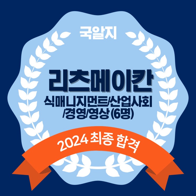  2024 리츠메이칸 최종 합격! *면접꿀팁 포함