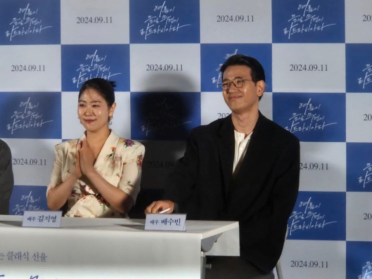 <여름이 끝날 무렵의 라트라비아타> 언론 시사회 내용 정리(윤석호 감독, 김지영, 배수빈 배우) <여름이 끝날 무렵의 라트라비아타> 언론 시사회 내용 정리(윤석호 감독, 김지영, 배수빈 배우)