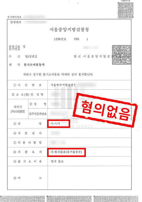  사기죄 기망행위: 착오에 빠져있는 상태를 유지시키는 것은?