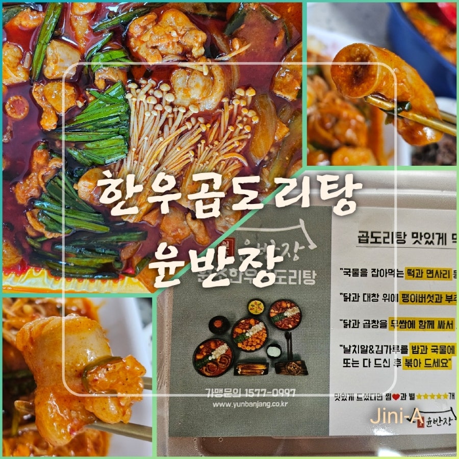 윤반장 원조한우곱도리탕 오산점 사진