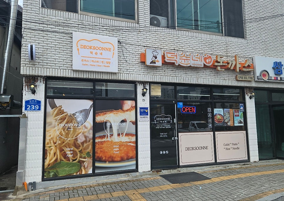 덕순네돈까스 사진 1
