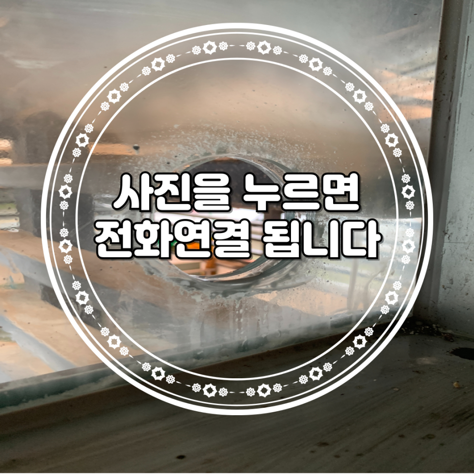 평택 보일러배관유리타공 이중유리구멍뚫기