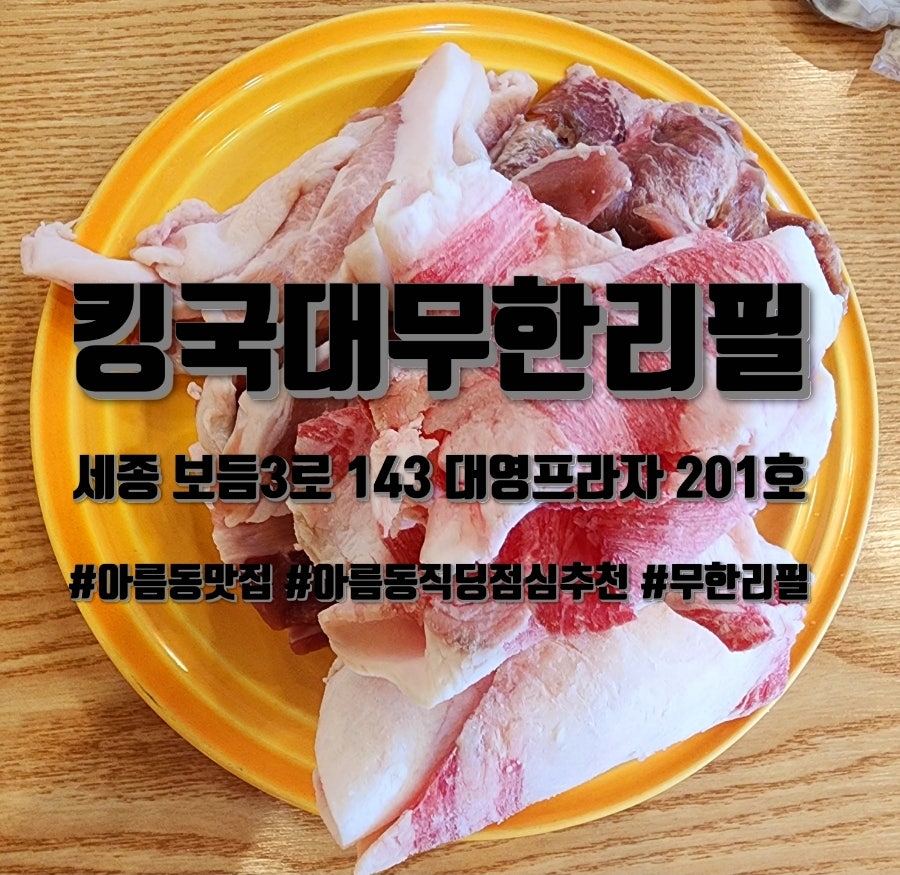 킹국대무한리필 사진 1