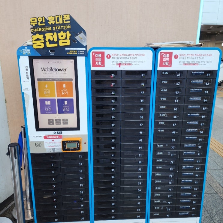  서울역 핸드폰 충전 보조배터리 대여(서울역 모바일타워, 충전돼지) 솔직후기