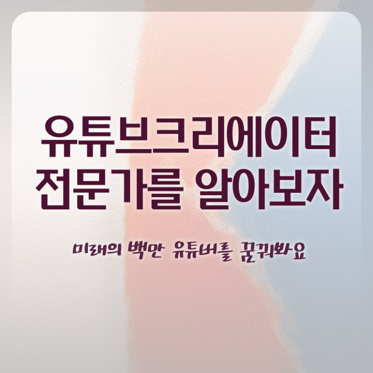  유튜브크리에이터전문가자격 , 유튜브크리에이터전문가 자격증 20일 만에 취득한 과정 요점정리