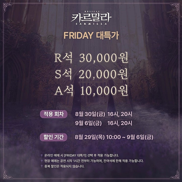  뮤지컬 할인 카르밀라 1만 원부터