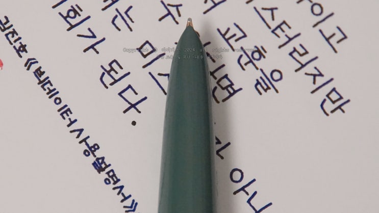  미스터리 → 기회 (파카 51 빈티지 만년필로 필사하기)