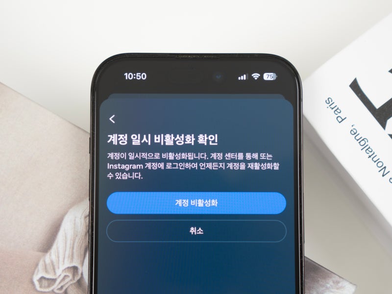 인스타그램 계정 비활성화 인스타 비활하는법 해제 방법 기간은?