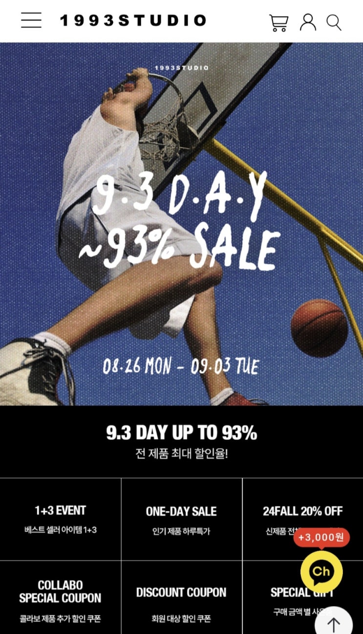  1993스튜디오 9.3데이 할인 구입후기