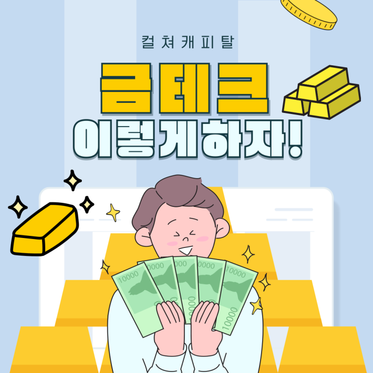  해외선물 금 골드 금테크 투자 - 컬쳐캐피탈