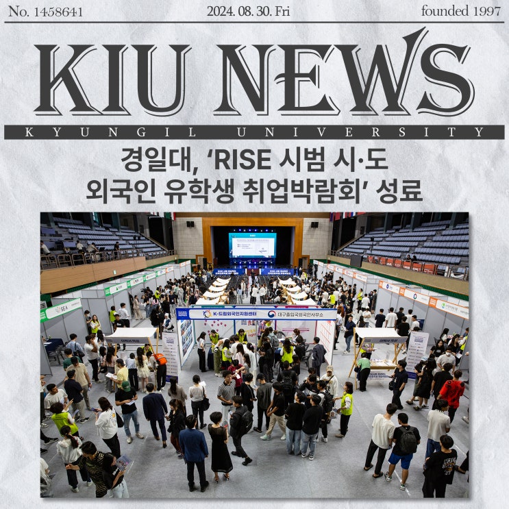 경일대, ‘RISE 시범 시·도 <b>외국인 유학생 취업박람회</b>’ 성료