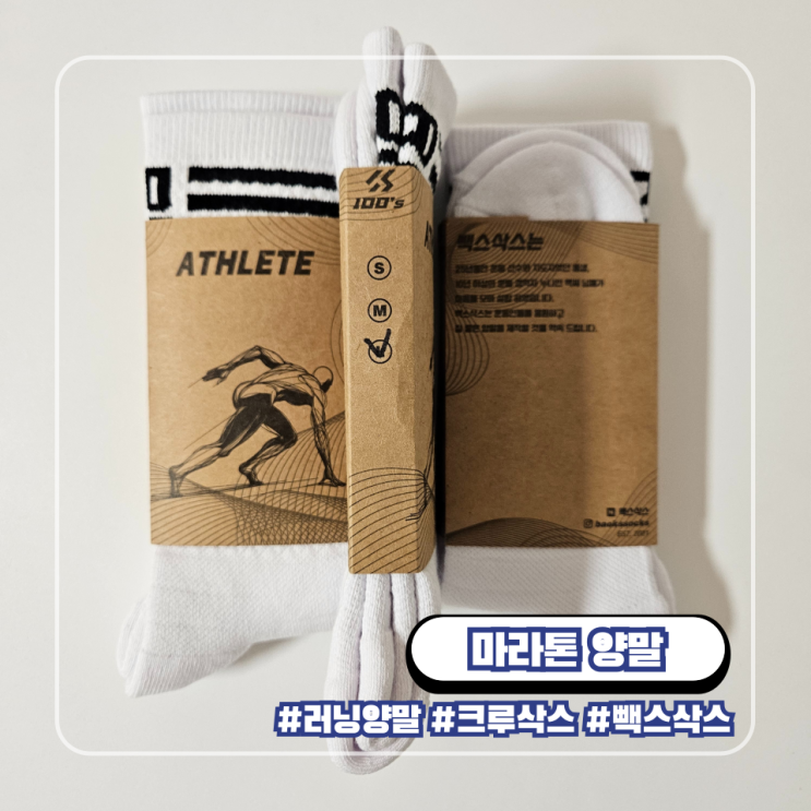  마라톤 양말 스포츠 러닝 용품 남자 여자 크루삭스 장목 양말