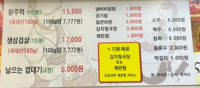 왕주먹 경인교대점 사진 5