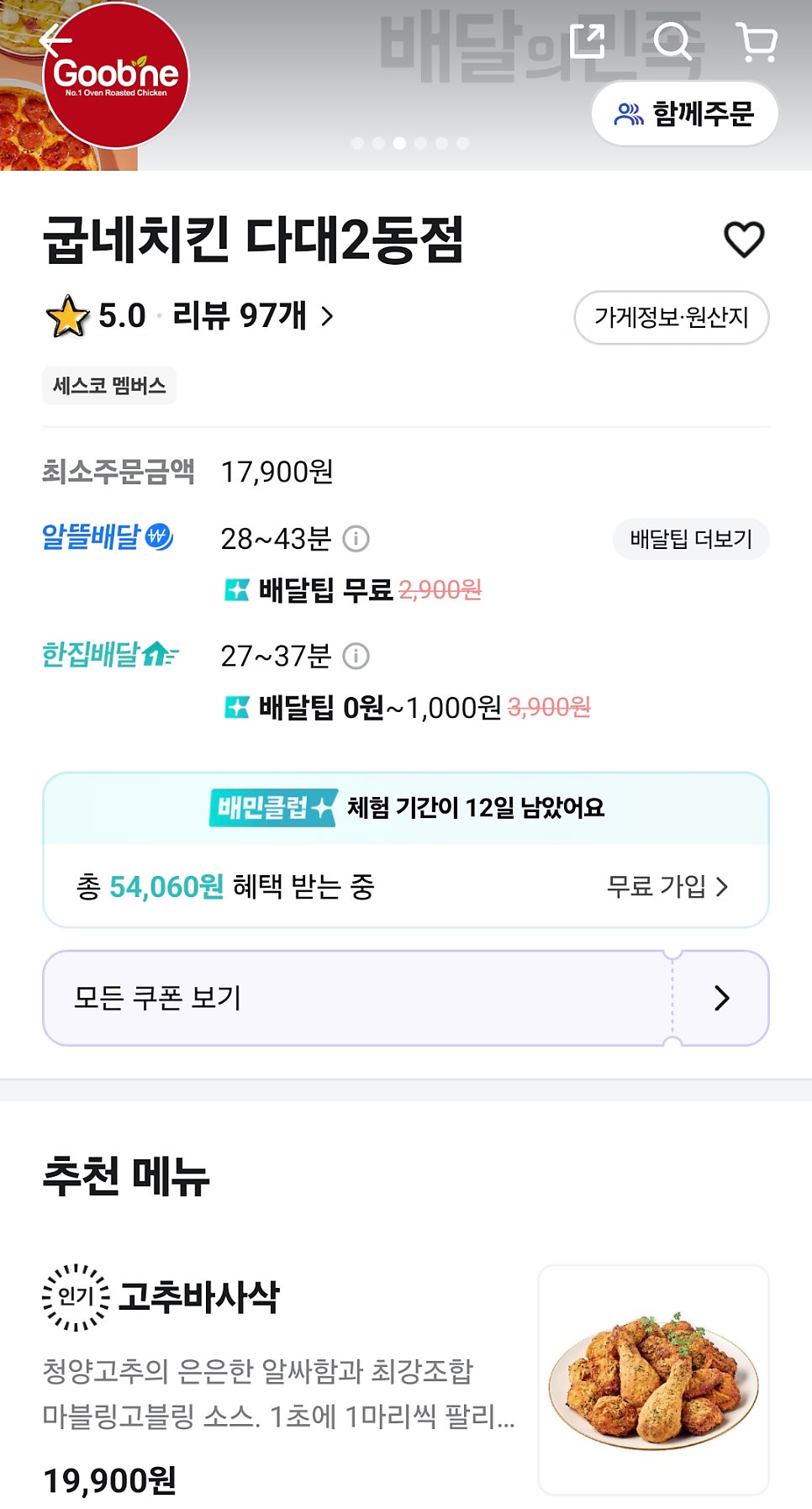 굽네치킨 다대2동점 사진 3