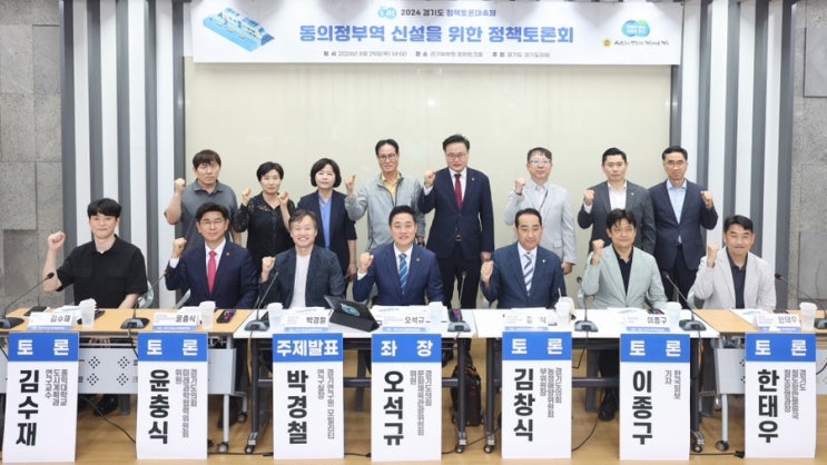   동의정부역 신설을 위한 정책토론회