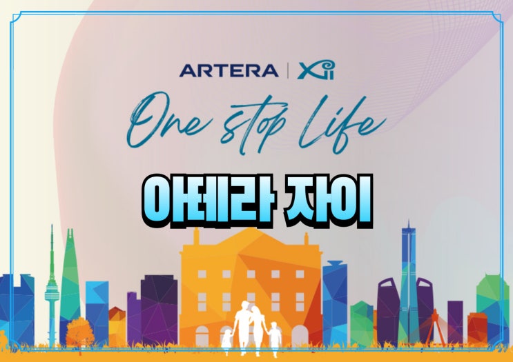  부천아테라자이 청약 하기전 입지분석 확인사항