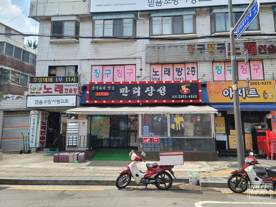 24시만리장성 본점 사진 1