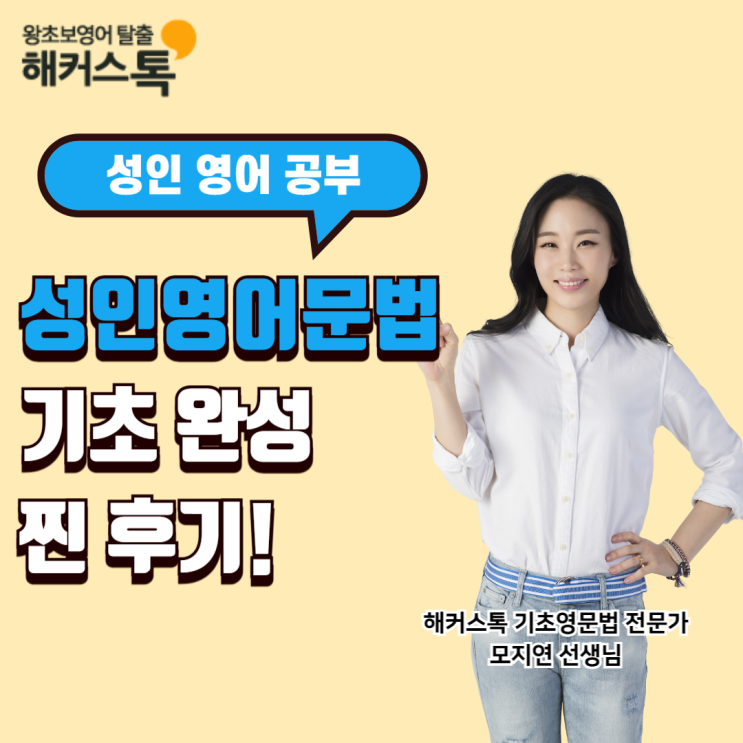  성인영어문법공부 기초 완성 초보 탈출 찐 후기